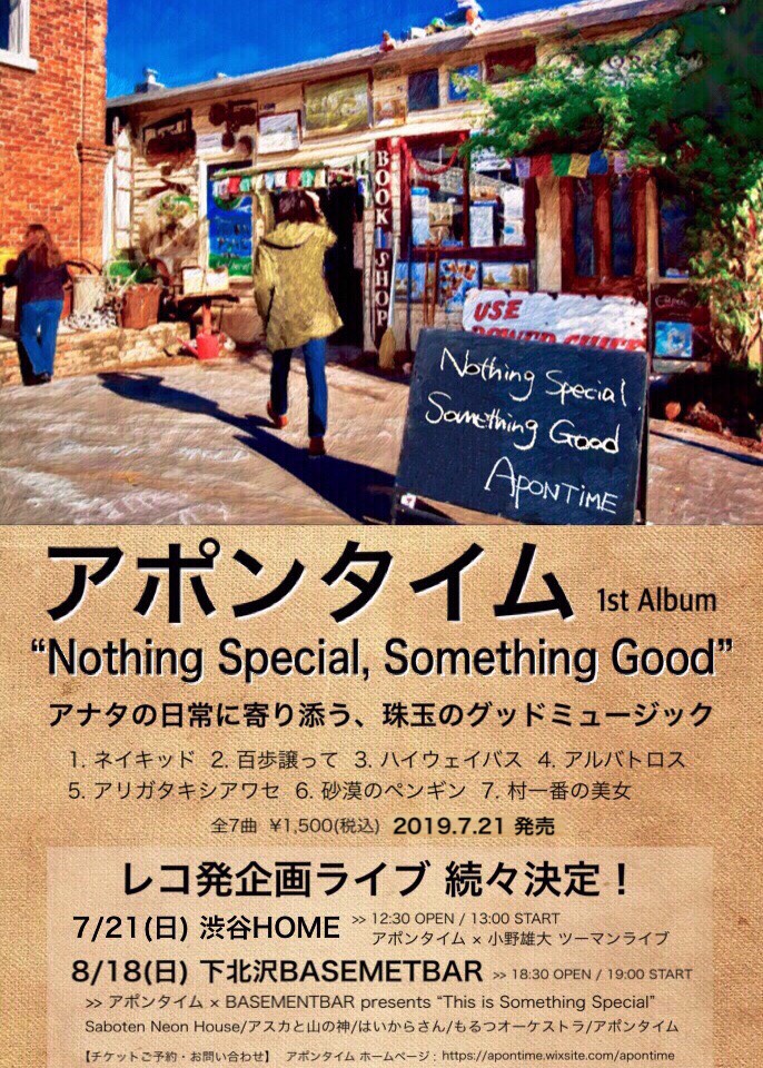 アポンタイム×BASEMENTBAR Presents 「This is Something Special」