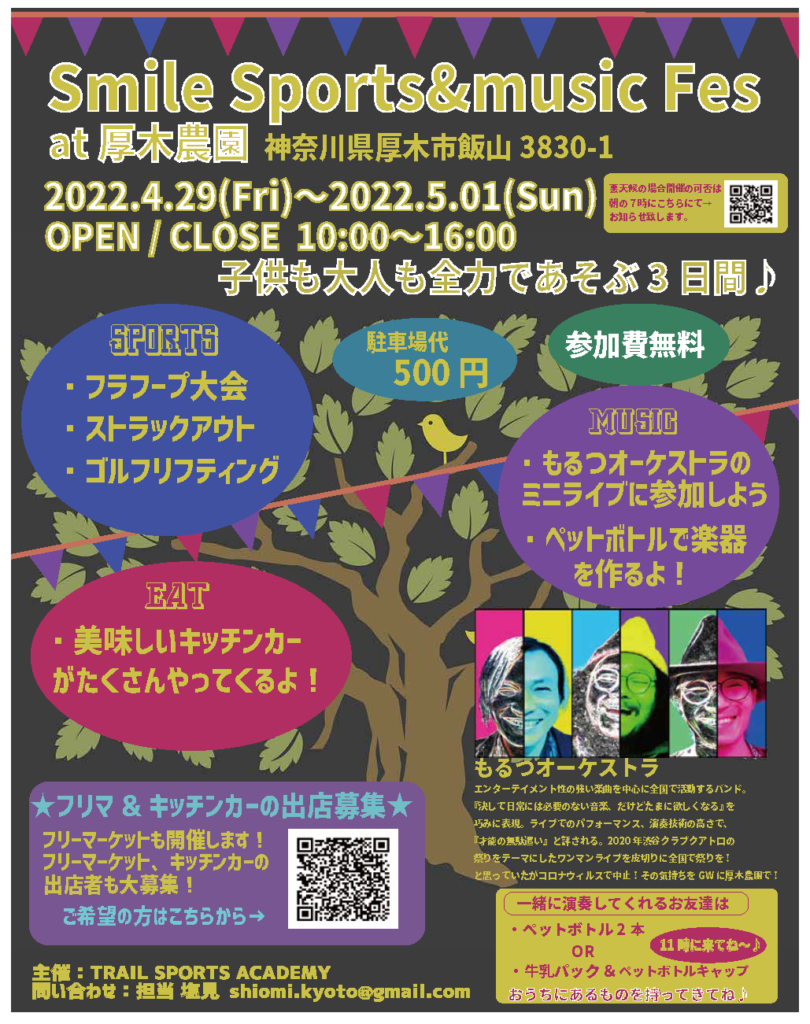 「Smile Sports&music Fes」
